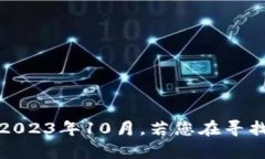 我无法提供有关“tokenim”或其状态的最新信息，