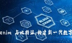 探索 Tokenim 与比特派：构建新一代数字资产生态