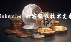 如果您无法连接到 Tokenim，您可以尝试以下几种解