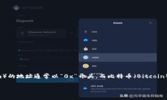 Tokenim 地址通常是以特定的字母开头，具体取决于