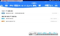 要将Tokenim (通常是指某个特定的加密资产或代币