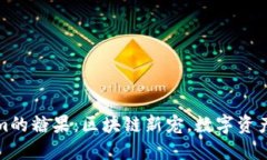 探索Tokenim的糖果：区块链新宠，数字资产的甜蜜
