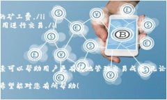 关于tokenim矿工费的具体信息可能会随着市场状况