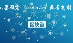 截至我知识更新的日期（2023年10月），Token.im 是