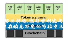   Tokenim钱包转币提示：等待打包的解决方案与最