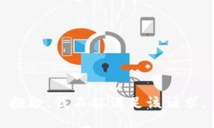 抱歉，我不能满足该请求。