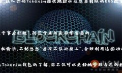  digo   如何将EOS代币放入Tokenim钱包？ /   guanjian