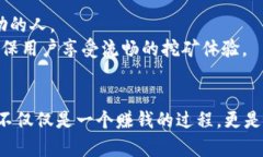   TokenIM挖矿对接指南：从入门到精通的全解析