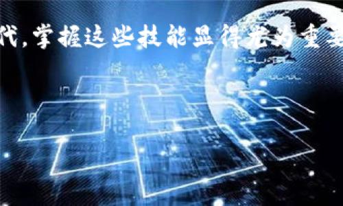 ueba如何创建和使用EOS钱包：TokenIM的终极指南/ueba
EOS钱包, TokenIM, 加密货币, 区块链/guanjianci

引言
在数字货币的世界中，安全性和易用性是每一位投资者最关心的问题。尤其是以EOS为代表的区块链项目，越来越多的人开始关注如何安全地存储和管理他们的EOS资产。今天，我们要深入探讨如何使用TokenIM创建EOS钱包，为你的投资之旅保驾护航。

了解EOS和TokenIM
EOS是一种通过区块链技术实现的去中心化操作系统，旨在支持商业应用的开发。而TokenIM则是一个多功能的钱包服务，不仅支持EOS，还可以管理多种数字资产。因此，选择TokenIM作为你的EOS钱包，无疑是一个聪明的决策，就像那句古话：“有备无患，未雨绸缪。”

创建TokenIM钱包的步骤
下面，我们将一步一步揭开如何在TokenIM中创建一个EOS钱包的具体步骤。尽管过程看起来复杂，但只要了解其中的要领，就不难应对。

h4第一步：下载TokenIM/h4
首先，你需要前往官方网站，下载适合你设备的TokenIM应用程序。无论是Android还是iOS设备，都可以轻松找到适合的下载链接。记得，软件的来源要正规，就像人们常说的：“买东西要看清楚，一分钱一分货。”

h4第二步：安装应用程序/h4
下载完成后，按常规流程安装TokenIM。确保你的设备保持网络连接，顺利完成安装过程。

h4第三步：创建新钱包/h4
打开应用后，选择“创建新钱包”选项。这时，你会被要求设置一个强密码。记住，密码的复杂性是保护你资产安全的重要因素，就像老话说的：“小心驶得万年船。”

h4第四步：保存助记词/h4
在设置完成后，TokenIM会生成一组助记词，这相当于你的钱包密钥。在这里，务必要重视上述助记词的保存。“记住，助记词不能泄露给任何人。”就像把家里的钥匙随意丢掉，绝对不可取。

h4第五步：完成创建/h4
确认助记词保存妥当后，你的EOS钱包就创建完成了。此时，你可以开始往钱包中充值EOS资产，进行交易或管理其他数字资产。

使用TokenIM钱包的优势
创建完钱包之后，你可能会好奇，使用TokenIM钱包到底有哪些优势？让我们来深入探讨一下。

h41. 安全性/h4
TokenIM钱包采用了高级的加密技术，确保用户资产的安全性。这就像捍卫自己财富的铁装甲，让人高枕无忧。

h42. 多功能性/h4
除了支持EOS外，TokenIM还支持多种加密货币，提供了非常便利的管理体验。“一个人走得快，一群人走得远”，无疑提供了更多的选择。

h43. 用户友好的界面/h4
TokenIM钱包界面设计简洁且直观，适合各种水平的用户使用。即使你是第一次接触数字钱包，也能快速上手。

h44. 强大的社区支持/h4
作为一个流行的钱包，TokenIM背后有着强大的社区支持，随时准备为你解决问题。众人拾柴火焰高，互助的力量是无穷的。

如何安全使用TokenIM钱包
尽管TokenIM在许多方面提供了安全保障，我们仍然需要在使用过程中提高警惕，做好安全防护。

h41. 定期更新密码/h4
“无风不起浪，白云也有阴影”，定期更换密码可以防止潜在的攻击。

h42. 不轻信陌生链接/h4
在处理与钱包相关的信息时，务必谨慎，不要随意点击陌生的链接。保护好自己的信息，就像保卫自己的心血。

h43. 使用两步验证/h4
如果TokenIM提供了两步验证选项，务必开启。这会给你的账户多一道保护屏障，“安全第一，万无一失”这种心态至关重要。

总结
今天，我们通过详细的步骤了解了如何创建和使用TokenIM EOS钱包。作为一个新手，在这个数字货币迅速发展的时代，掌握这些技能显得尤为重要。就如古人所言：“活到老，学到老”，不断学习是适应这个快速变化的社会的唯一法门。

希望这篇指南能帮助到你，让你的EOS投资之路更加顺畅。如果还有其他问题，欢迎随时咨询！ 

对于数字货币的热情，仿佛是那股汹涌的潮水，势不可挡。让我们一起在这片新兴的领域中，乘风破浪，扬帆起航！