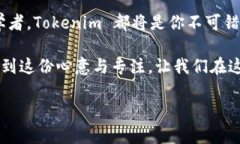   探索 Tokenim 官网 2.0 版本：全新体验与创新实用