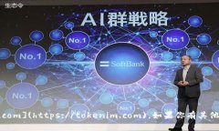 Tokenim的官网地址是 [tokenim.com](https://tokenim.com)。