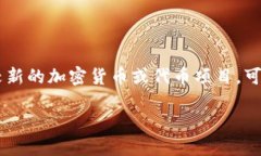 要了解 Tokenim 是否有挖矿的功能，我们需要先明