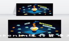 如何有效使用Tokenim进行货币充值：全方位指南