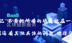 在加密货币和区块链领域，＂tokenim＂ 可能是指特