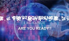 导入Tokenim（假设您指的是一种加密货币钱包或相