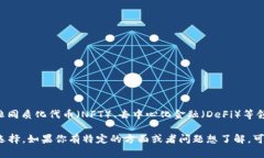 Tokenim 是一个专注于提供数字资产和区块链技术相