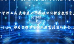 Tokenim 是一款专注于区块链和数字资产管理的工具