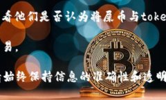 对于“屎币”（Shib）能否提到“tokenim”，这个问