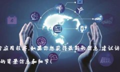 截至我的知识截止日期，Tokenim 是一个加密货币相