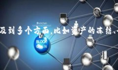 关于“Tokenim 冻结显示 0”的问题这是一个与数字