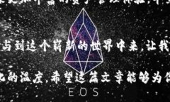 tiaoti探索Tokenim OB新钱包：开启数字资产管理新篇