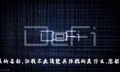 看起来您提到的“tokenim”可能是某个特定应用、