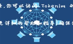 很抱歉，你在登录 Tokenim 的过程中遇到了问题。