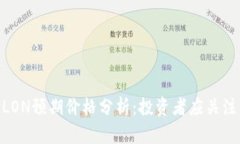 Tokenim钱包LON预期价格分析：投资者应关注的趋势
