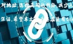 注意：下面是关于“tokenim转账地址错误怎么办”