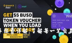 Tokenim交易手续费详解：了解每一笔交易的成本与