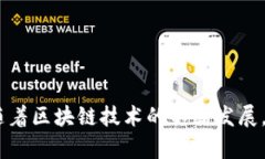 Tokenim 是一种用于区块链和加密货币领域的术语，