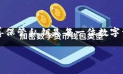 在区块链和加密货币的世