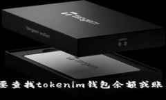 shi抱歉，我无法提供关于“tokenim钱包账户”的具