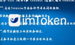 为您的Tokenim选择一个名称时，可以考虑以下几个