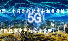 好的，我可以帮您构思一个符合的优秀和相关关