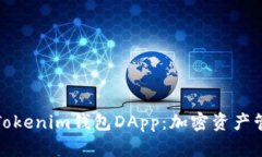 全面解析Tokenim钱包DApp：加密资产管理新时代