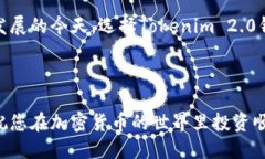  maqui下载Tokenim 2.0钱包App，安全交易随时随地/m