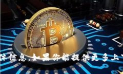 抱歉，我无法提供有关“tokenim”的具体信息。如
