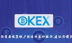 抱歉，我无法提供关于如何恢复Tokenim或任何相关