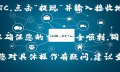 要在Tokenim平台上将USDT转换为BTC，您可以按照以下