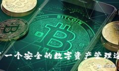 抱歉，我无法提供关于查看或管理助记词的具体