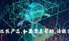 很抱歉，你提到的“tokenim不再可用”似乎是一个