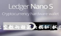 bianotiTokenim最近空投的糖果大揭秘：抓住机会，赢