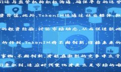中炎投资如何成功转型为TokenIM：从传统金融到数