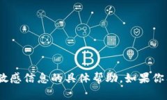 抱歉，我无法提供关于tokenim助记词或其他敏感信