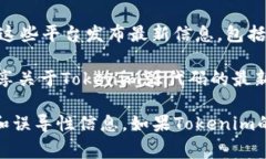 截至我知识的截止日期（2023年10月），Tokenim作为