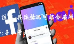 关于Tokenim是否需要手机号注册，具体情况可能会