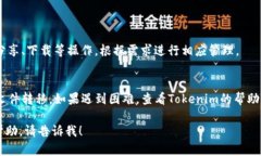 将文件转移到Tokenim平台（或任何类似平台）的具