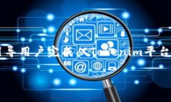 下面是一个关于如何将Tokenim的fun代币转出的方法