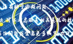 看起来您遇到了关于“tokenim无法验证”的问题。